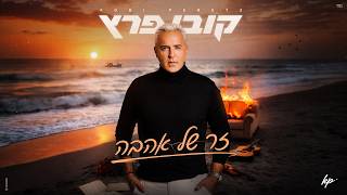 זר של אהבה