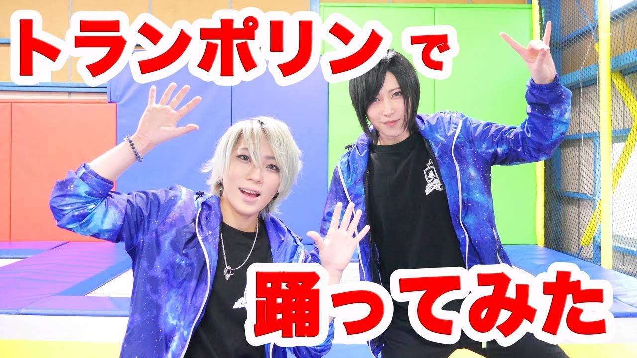 【4周年記念】トランポリンで彗星ハネムーン踊ってみた