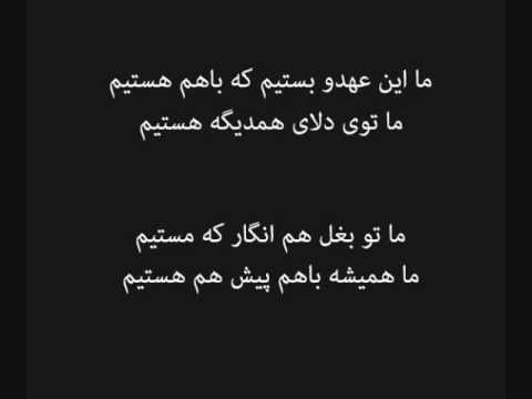 Dahshi Ft. Parsa - Baham Hastim [Lyrics on Screen]