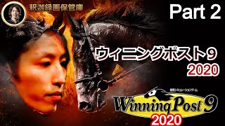 WP9 2020 ウィポで競走馬を育てることにしました。Part2 【2021年02月02日】