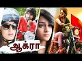 Tamil New Full Movies | Akira Full Movie HD | Tamil New Comedy Movies | Tamil New Action Movies