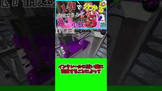 【スプラトゥーン２】活用出来ると強い小ネタ５選【小技】#Shorts