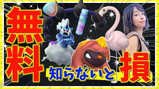 今だけ無料をお忘れなく！！色違いカラミンゴ・オラチフ・シャドウボルトロス！？チームメガ攻略ガイド【ポケモンGO】