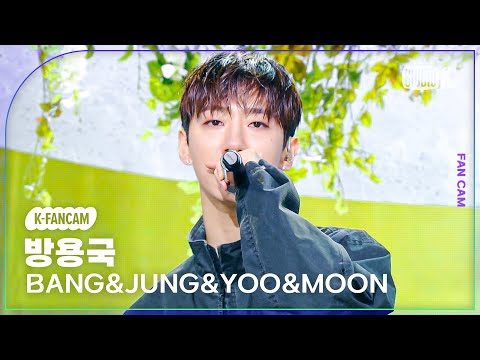 [K-Fancam] 방용국 직캠 'Gone' (BANG&JUNG&YOO&MOON BANG YONGGUK Fancam) @MusicBank 240816