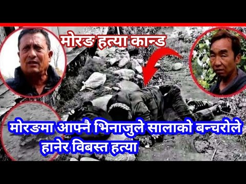 Morang news updated,sala bhinaju kanda,letang news,morang kanda,today news update