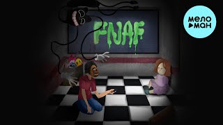 ЯМАУГЛИ - FNAF (Single 2022) @MELOMAN-MUSIC