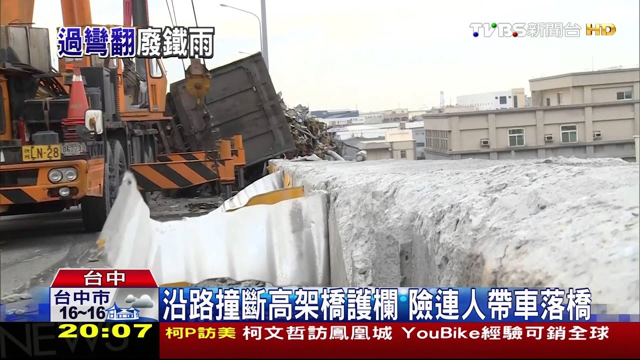 疑車速快!貨車過彎翻掛橋墩 廢鐵散一地