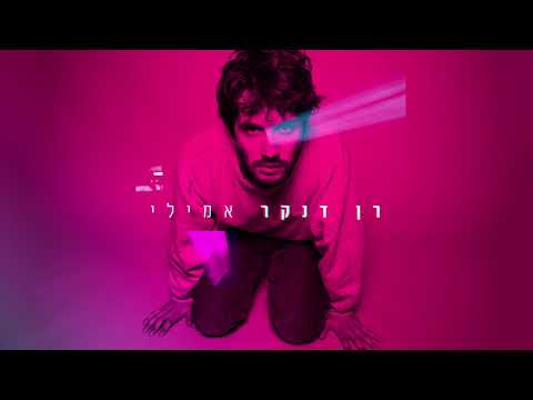 Video thumbnail for Emily - אמילי