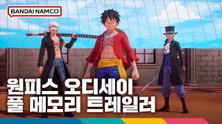 원피스 오디세이 한글판 XBOX Series, 다운로드코드_동영상_이미지