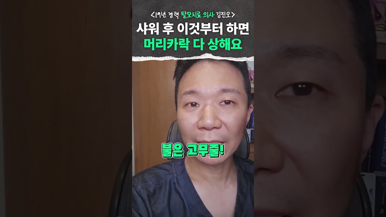  샤워 후 머리 빗질, 이 타이밍이 가장 위험합니다
