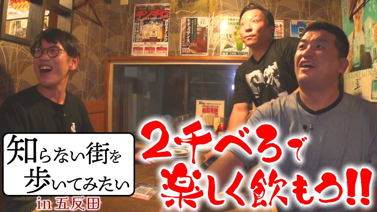 ちょんまげラーメン【すゑひろがりず三島】２千べろで楽しく飲もう！