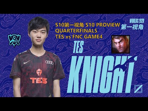 [S10第一视角PROVIEW]TES vs FNC GAME4 TES.Knight Jayce Worlds 2020 Quarterfinals