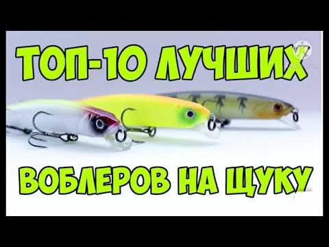 Фото Топ-10 уловистых воблеров на щуку!