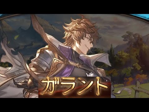 【グラブル】VS主人公の父親ガラント
