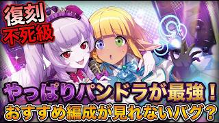 【オバマス】復刻アイドル不死級を闇魔法パでサクッと攻略！未だに現役パンドラズ・アクターの絶望デバフが刺さりすぎる【MASS FOR THE DEAD】