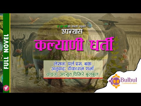 The Good Earth Audiobook