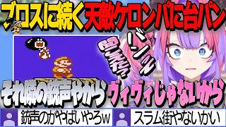 【マリオ3】ブロスに続く天敵ワールド5のケロンパに大苦戦して台パン炸裂させるヴィヴィ【綺々羅々ヴィヴィ/ホロライブ切り抜き】