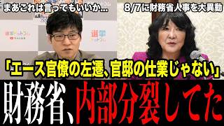 高市の報復じゃありませんでした…財務省エース一松旬「異例左遷」の裏側を元財務省番の今野忍が明かした…"10年に一度の大物"だけが飛ばされた裏に、奈良時代から続く"ある人間関係"【今野忍】
