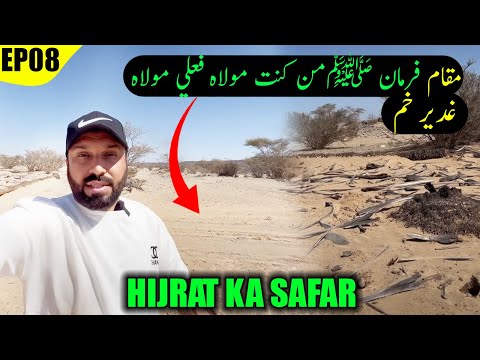Hijrat Ka Safar EP 08 | GHADEER E KHUMM | غدير خم