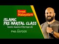 Great Malayalam Islamic Pre-Marital Class | PMA Gafoor | Islamic Aspects of Marriage Life