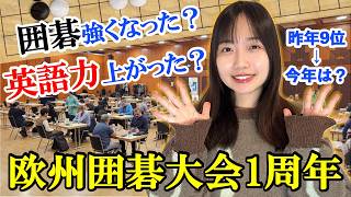 ㊗️【囲碁RPG1周年】生まれ変わりました！第15局フランクフルト編