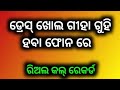 Odia Call Recording Boyfriend And Girlfriend Odia Bhauja Story Arati Xf4rf Odia Call Bhauja