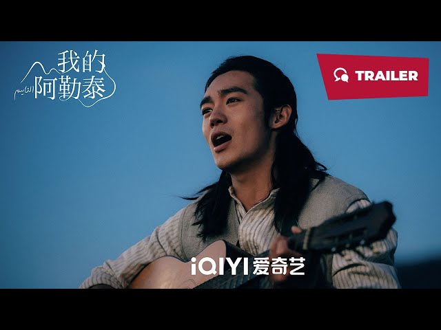 To the Wonder (我的阿勒泰, 2024) || Trailer || New Chinese Movie