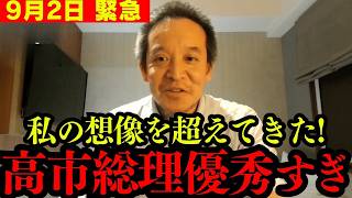 【浜田聡】日本人なら必ず見てください。高市総理の判断が優秀過ぎたので解説します。【高市早苗 靖国神社 切り抜き】