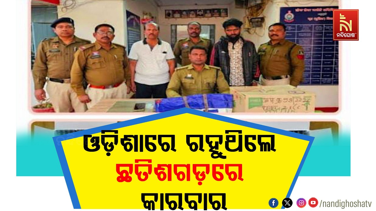 ଆନ୍ତଃରାଜ୍ୟ ଡ୍ରଗ୍ସ ରାକେଟ କାରବାର, ନବରଙ୍ଗପୁର ଔଷଧ ଦୋକାନ?