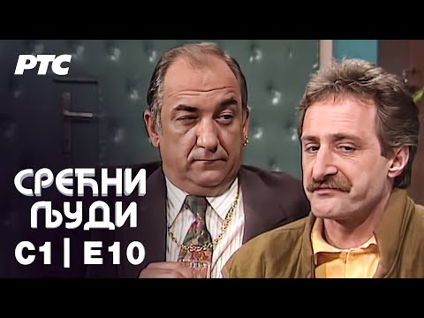 Srećni ljudi | Sezona 1 | Epizoda 10 (domaća serija)