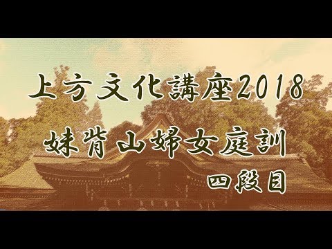 上方文化講座2018
