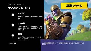 【フォートナイト新モード】新モードにサノスが登場世界の終わり！