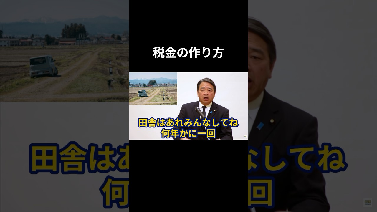 【切り抜き】榛葉さんの税金講座 #榛葉賀津也 #榛葉演説 #国民民主党 #参議院選 #増税 #税金 #自動車税 #選挙 #田中角栄 #ガソリン税 #高度経済成長 #モノマネ #田中角栄 #車検