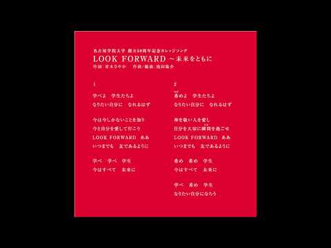名古屋学院大学カレッジソング　 Instrumental