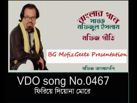 467 BANGLAR GAN MOFIZGEETE পরম ভক্তি চরণ পূঁজা - MOFIZ BD SONG NO.0467 SPIRITUAL BAUL GAAN BDSONG