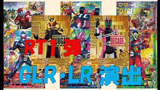 【GLRやLRの演出動画】ガンバライジングライダータイム1弾-RT1弾ボウケン！ライダーロード ganbarizing ＃1