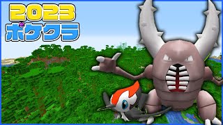 【マイクラ】カイロスだ！！ジャングル探検！【2023ポケクラ#23】【ゆっくり実況】【Pixelmon】