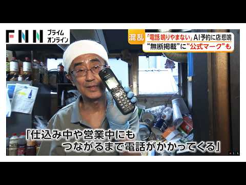 음식점 동의 없이 마음대로 대리 예약하는 AI 예약 서비스 논란