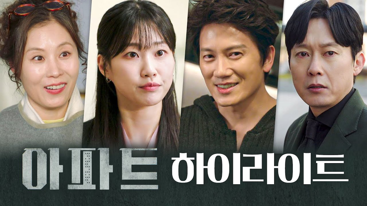 [하이라이트] 이 아파트에서 100억을 해먹을 수 있다고...? | 〈아파트〉 7/11 (토) 밤 10시 40분 첫 방송
