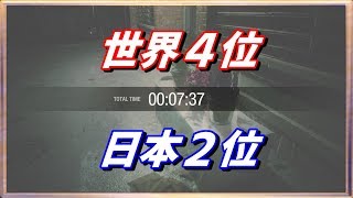◍【バイオハザードRE:2】世界4位 7:37 杏仁豆腐 speedrun 【PS4/RTA/TA】