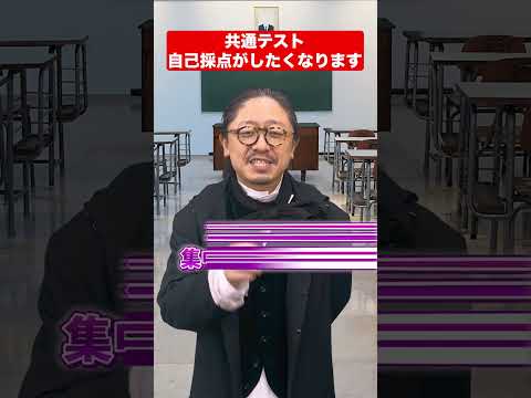 【共通テスト】自己採点のベストタイミングは〇〇！✏️📕#赤本#森千紘#shorts