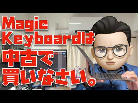 Wait before buying! Buy the iPad version of the Magic Keyboard second-hand.