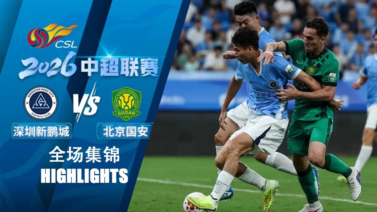 Shenzhen Peng City vs Beijing Guoan Highlights