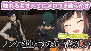 【FE風化雪月/早瀬走】出会う男すべてにメロつく早瀬走#2【にじさんじ/早瀬走/切り抜き】