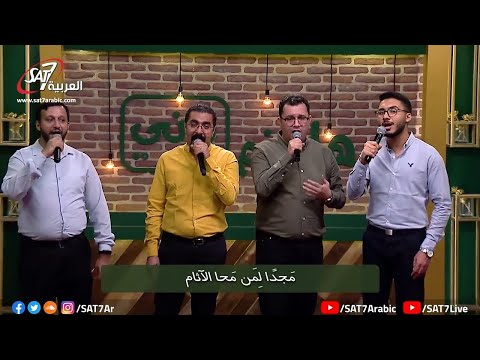 ترنيمة يقول ربي افرحوا - فريق أصوات - برنامج هانرنم تاني