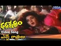 Dharma Kshetram Movie Songs Enno Ratrulu Video Song Balakrishna Divya Bharti Ilaiyaraaja
