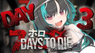 【7 Days to Die】#ホロ7大豆劇場 DAY3 🧟‍♀️ 夏はゾンビだ！７DTDだ！！【#輪堂千速 / #hololivedev_is  #FLOWGLOW 】