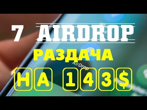 143$ от 7 AIRDROP 🔘 ▪ #584