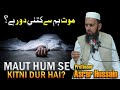 Maut Hum Se Kitni Dur Hai || Friday Bayan UAF 05-04-2024 || Professor Asrar Hussain