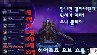 [원화][소냐] 보이면 때린다